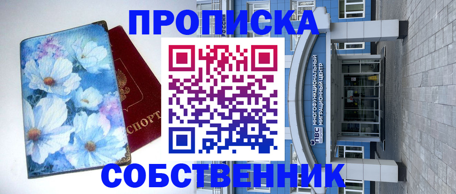 прописка 2025 в Темрюке