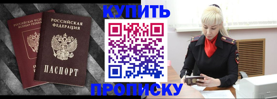 где прописаться в Темрюке