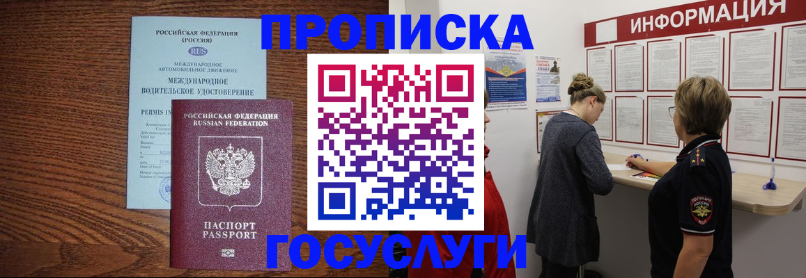 временная регистрация гарантия в Темрюке