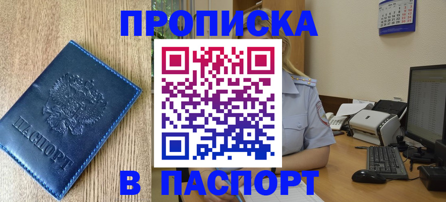 временная регистрация в Темрюке