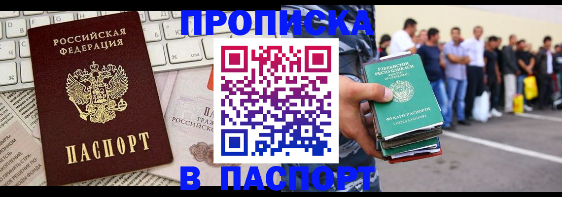 прописка в квартире в Темрюке