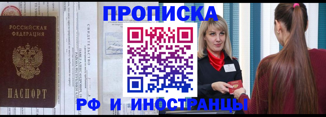 прописка гарантия в Темрюке